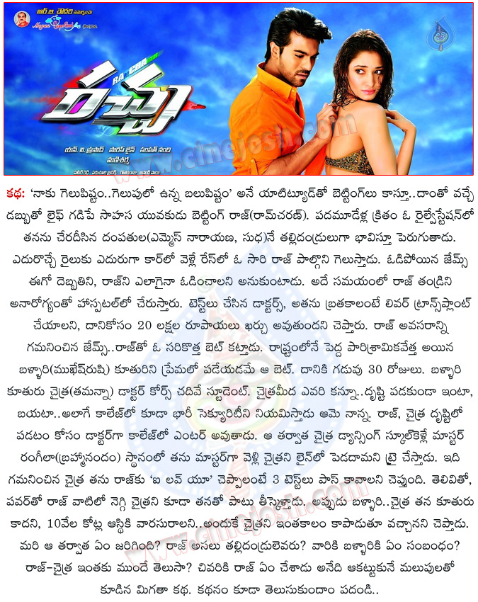 racha review,rachcha review,cinejosh racha movie review,ram charan rachcha movie review,cinejosh rachcha movie review,rachcha movie telugu review,ram charan movie,mega powerstar,rachha review,mega fans,cinejosh rachcha telugu review,sampath nandi racha